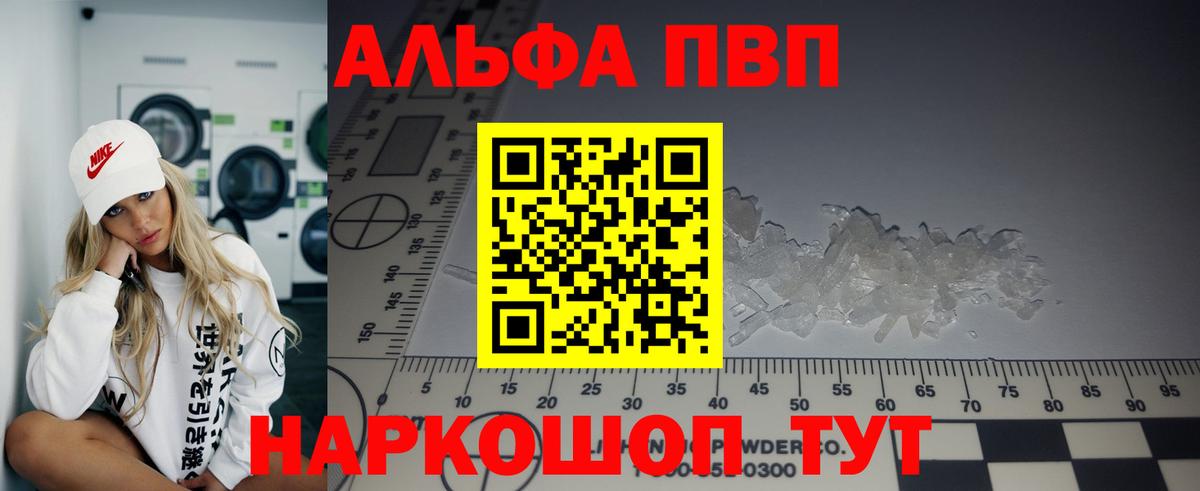 Альфа ПВП VHQ Сургут