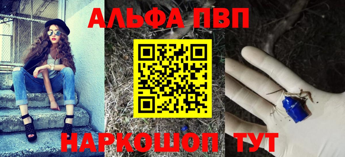 Alpha PVP кристаллы  купить наркоту  A PVP мука  Вход с VPN  Alfa_PVP  Сургут  A-PVP СК КРИС 