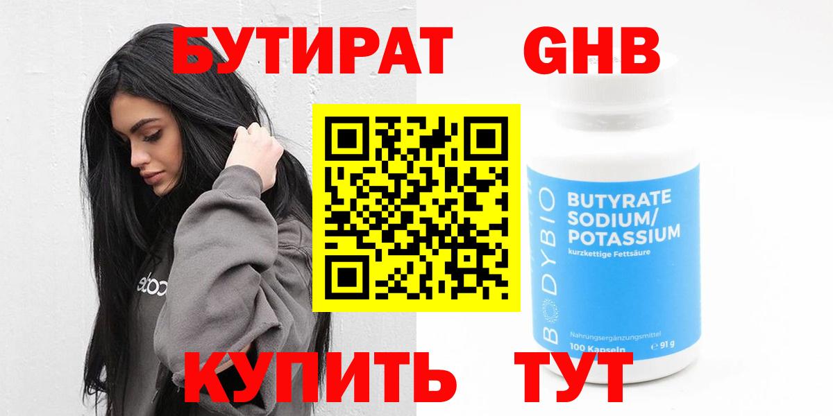 Бутират BDO 33% Сургут
