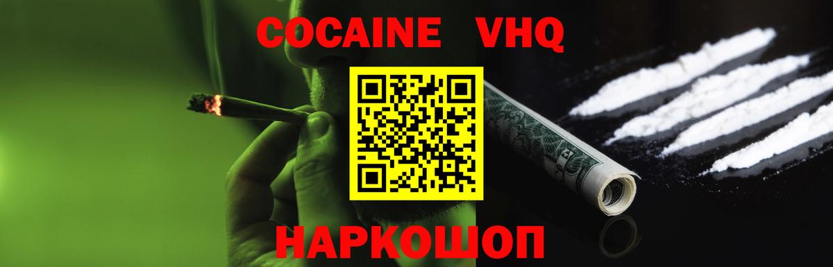 КОКАИН FishScale  Cocaine VHQ  Вход с VPN  Сургут 