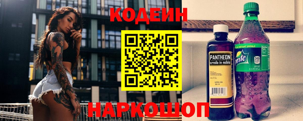Кодеиновый сироп Lean Purple Drank  Вход с VPN  Сургут  Кодеиновый сироп Lean Purple Drank 