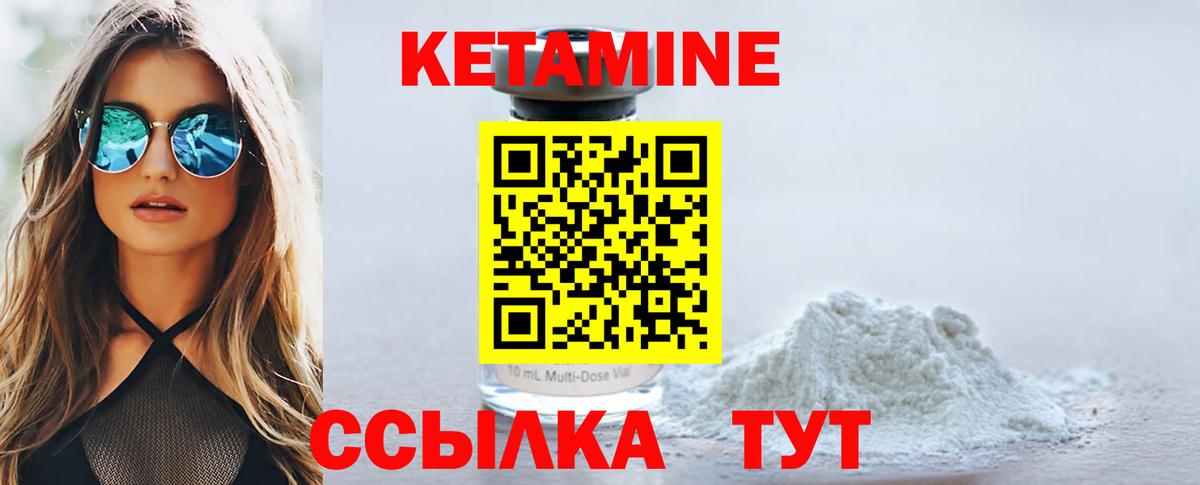 Кетамин ketamine Сургут