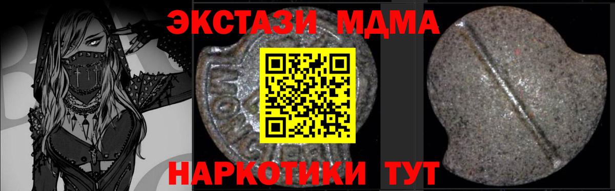 МДМА кристаллы  MDMA crystal  Вход с VPN  Сургут 