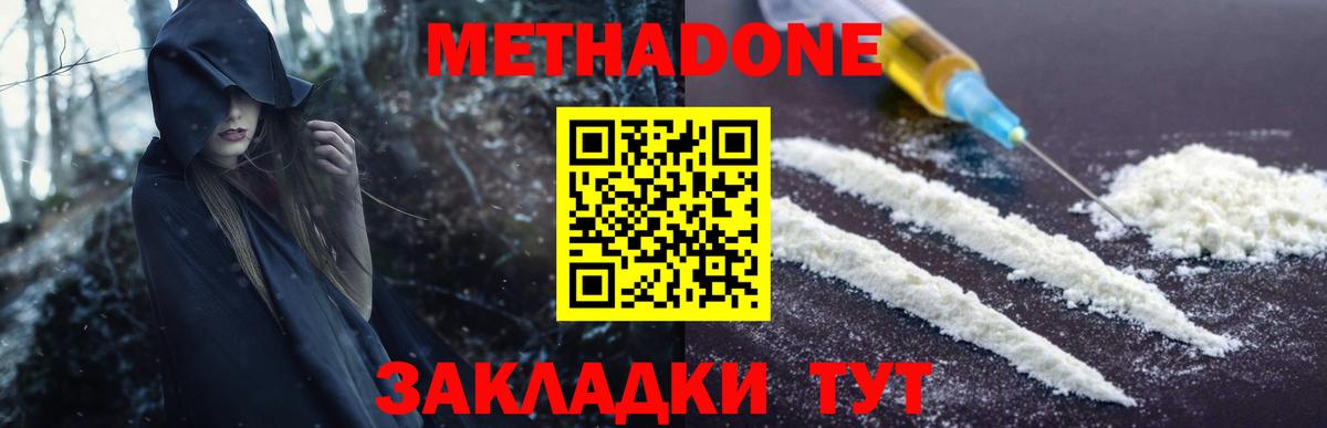 Метадон VHQ  Вход с VPN  Сургут  Метадон methadone 